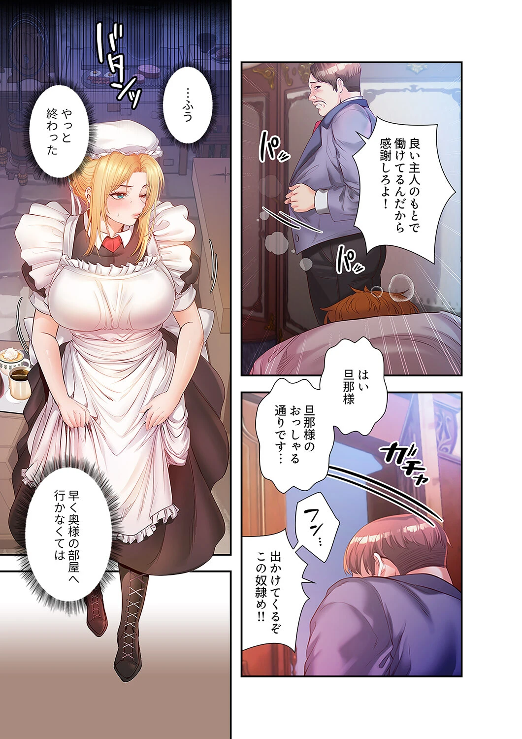淫魔覚醒〜この世すべての女を堕として、虐げられた人生を終えるまで〜1ページ19