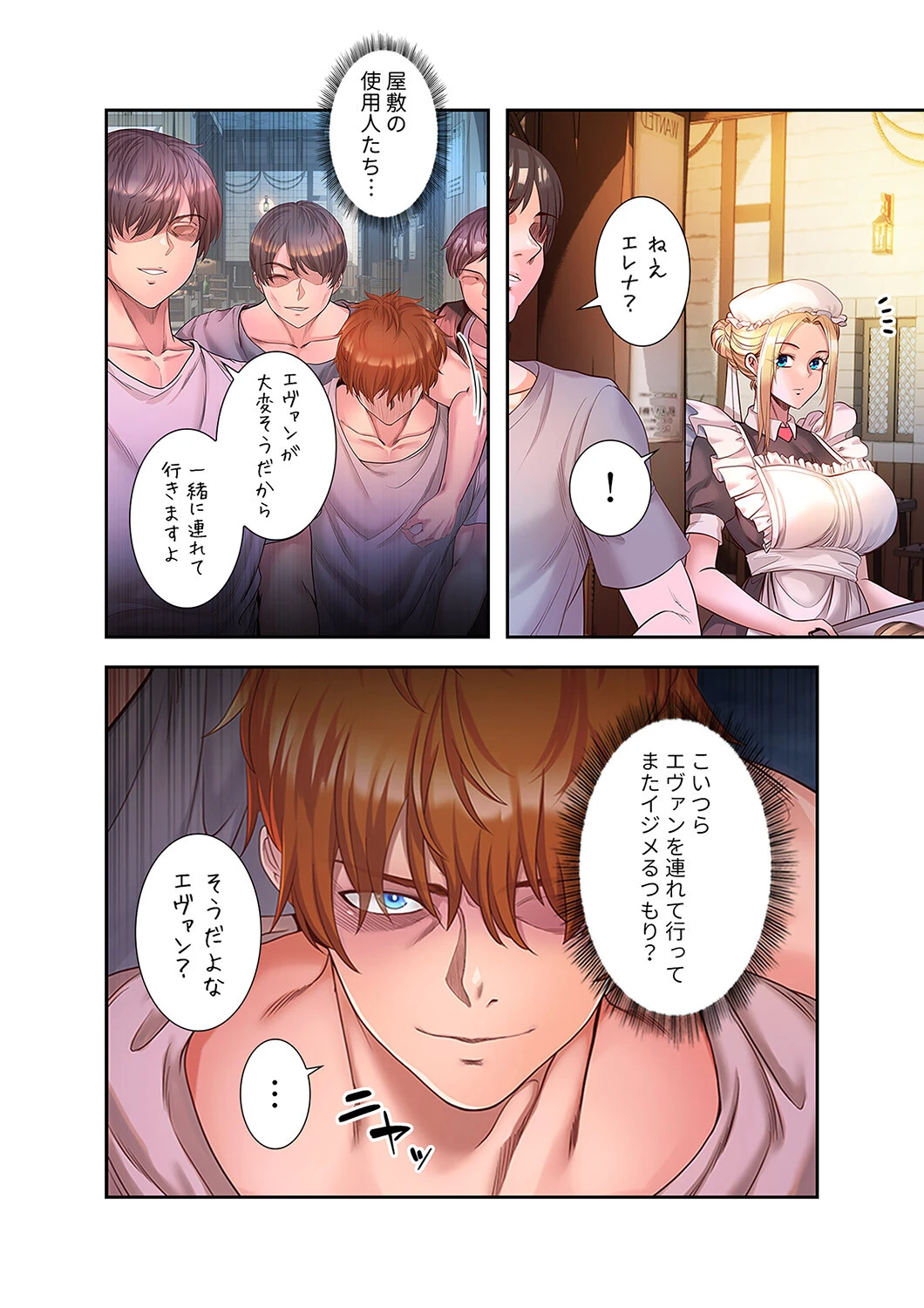 淫魔覚醒〜この世すべての女を堕として、虐げられた人生を終えるまで〜1ページ20