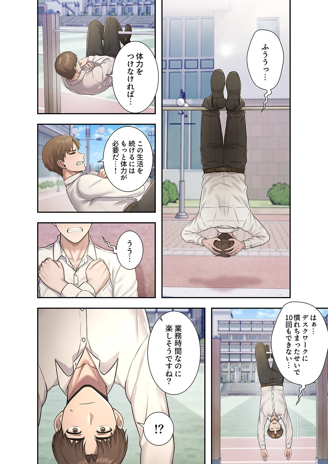 カノジョの秘密を覗いたら14ページ2