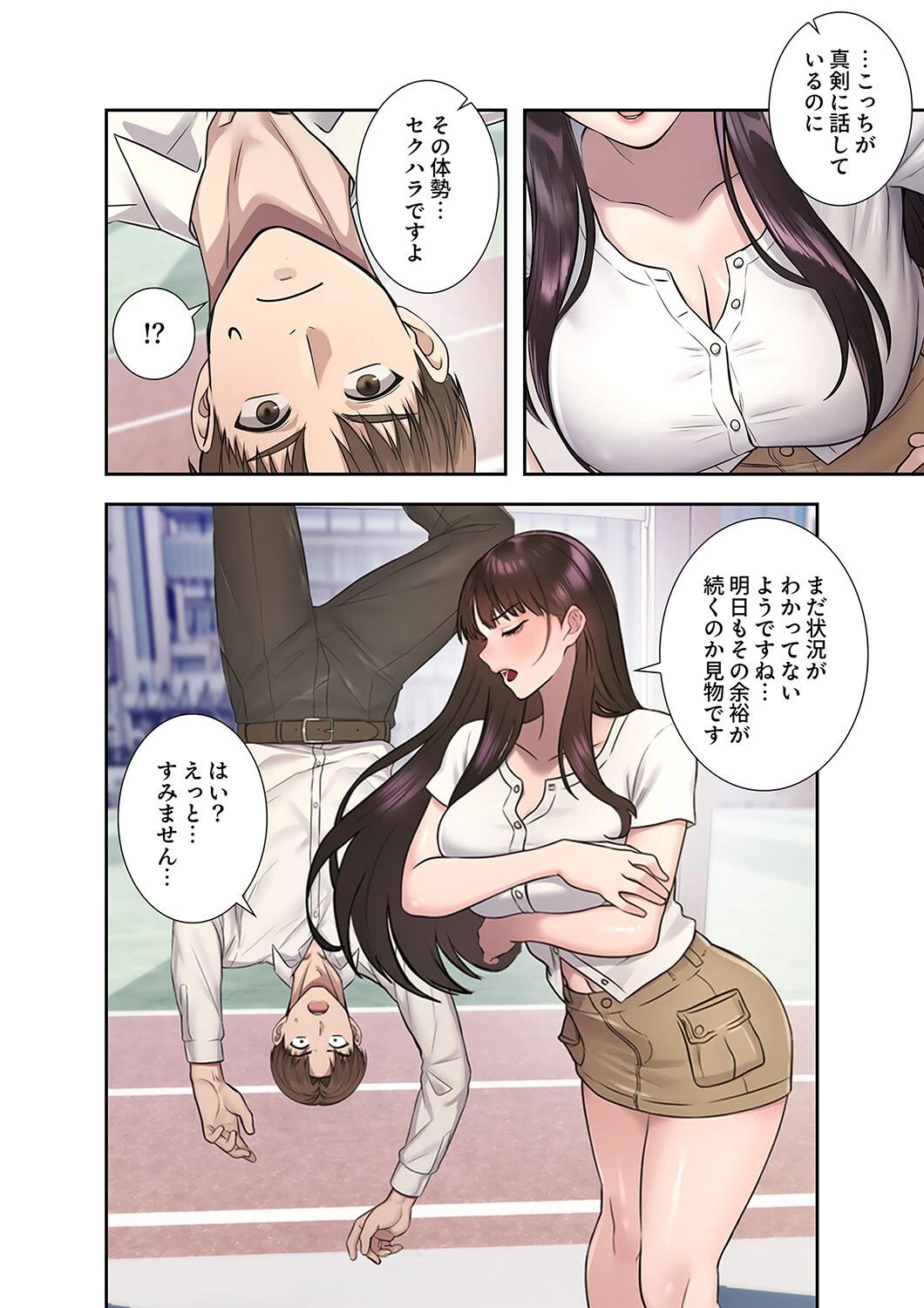 カノジョの秘密を覗いたら14ページ4