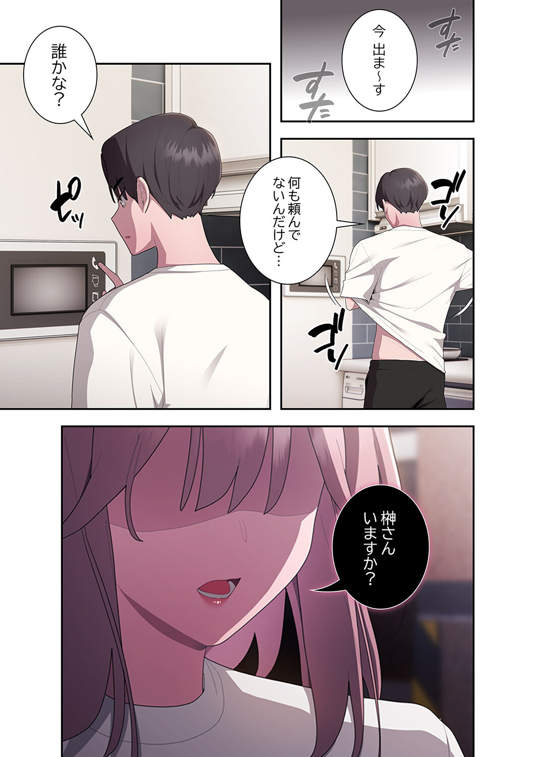 給料泥棒注意報9ページ3
