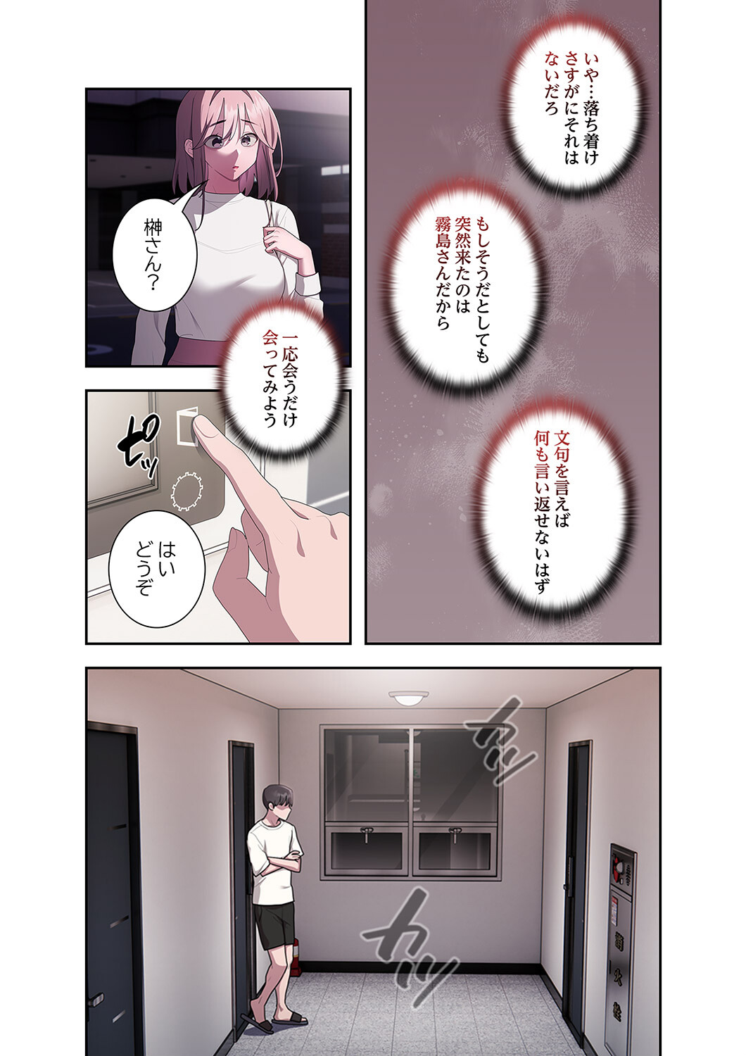 給料泥棒注意報9ページ5