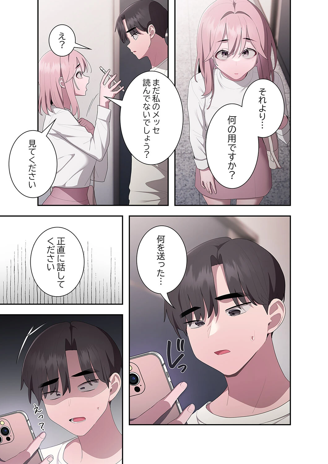 給料泥棒注意報9ページ7