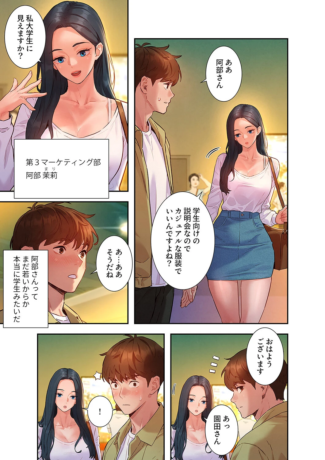 彼女いない歴10年なのに、特殊な性癖を持った美女たちが部下になりました5ページ5