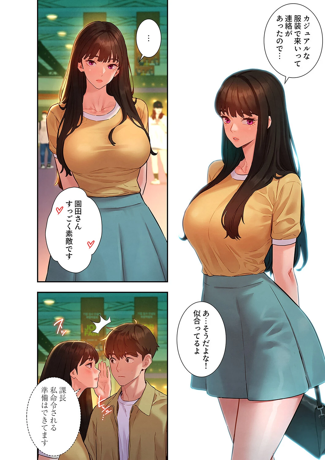 彼女いない歴10年なのに、特殊な性癖を持った美女たちが部下になりました5ページ6