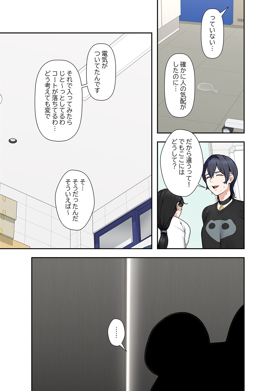 カイカン×リベンジ6ページ7