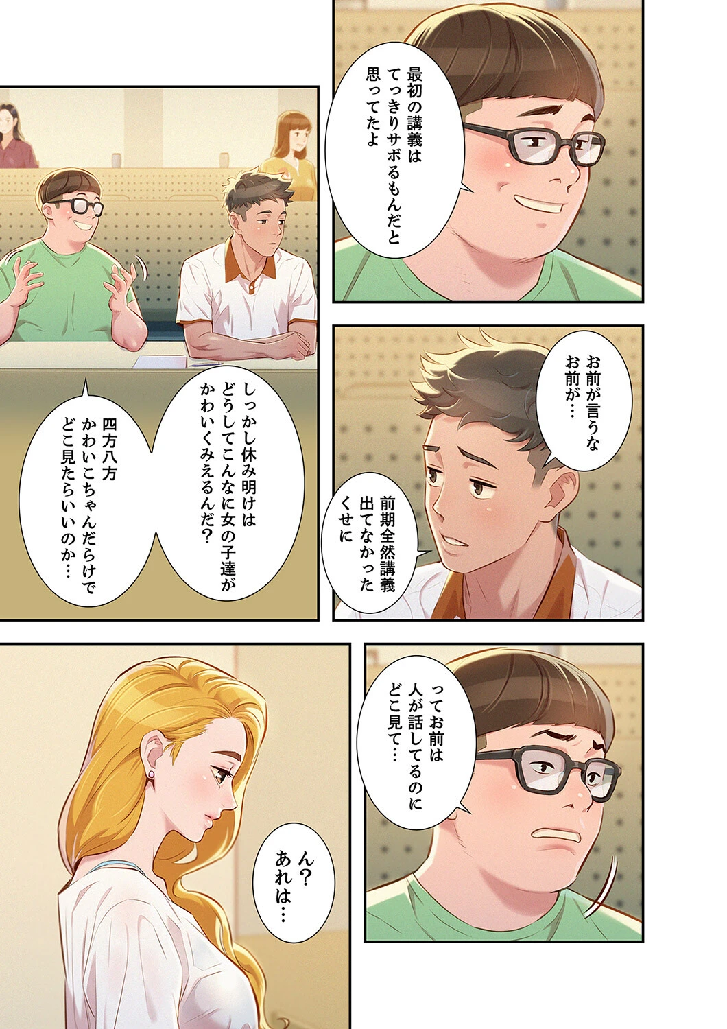 嘘とセフレ デジタル特装版 FANZA限定版 5ページ7