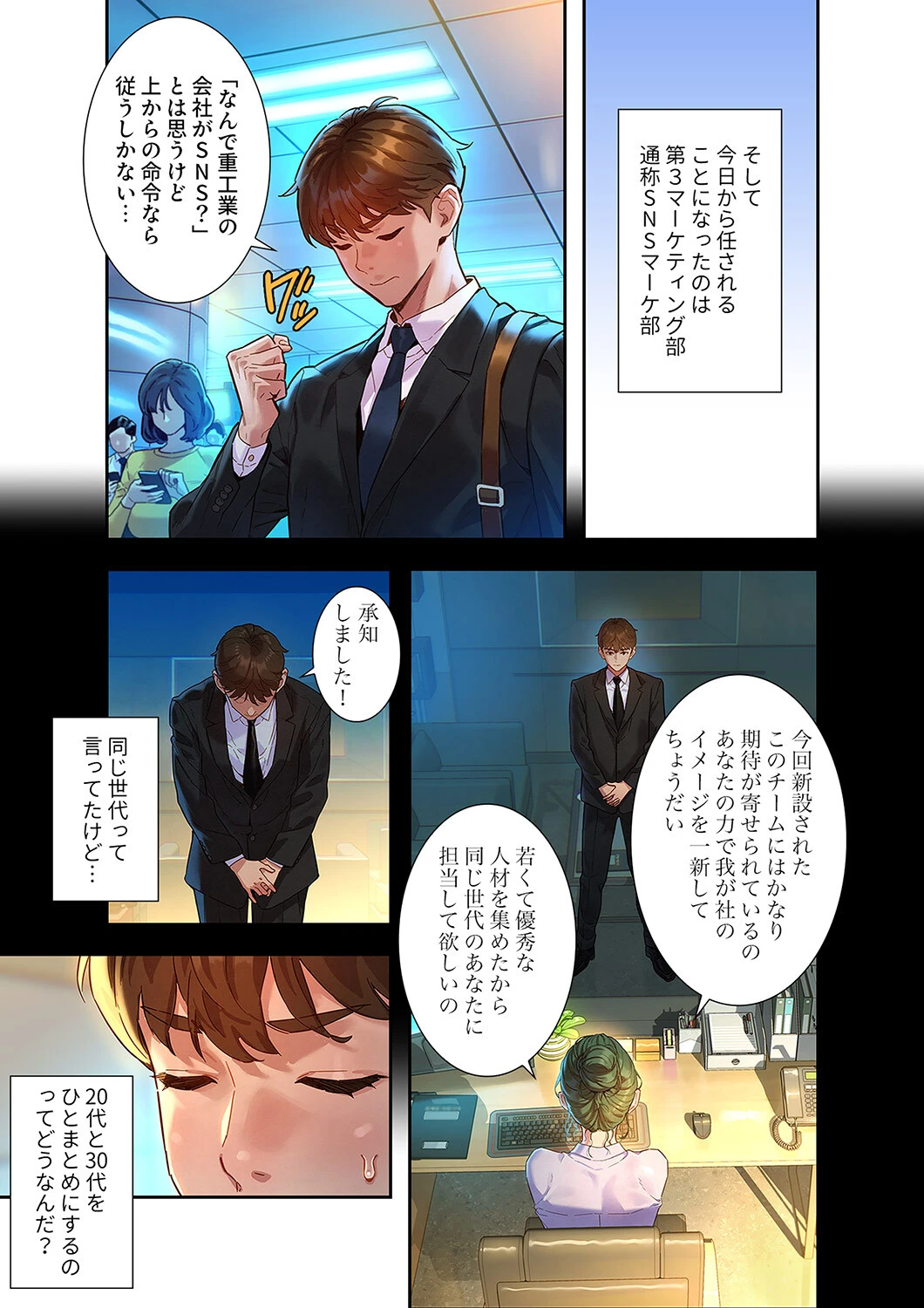 彼女いない歴10年なのに、特殊な性癖を持った美女たちが部下になりました 電子単行本版 1ページ5