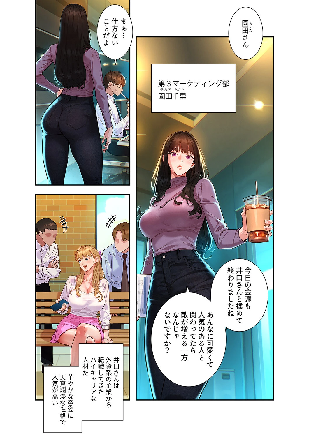 彼女いない歴10年なのに、特殊な性癖を持った美女たちが部下になりました 電子単行本版 1ページ12