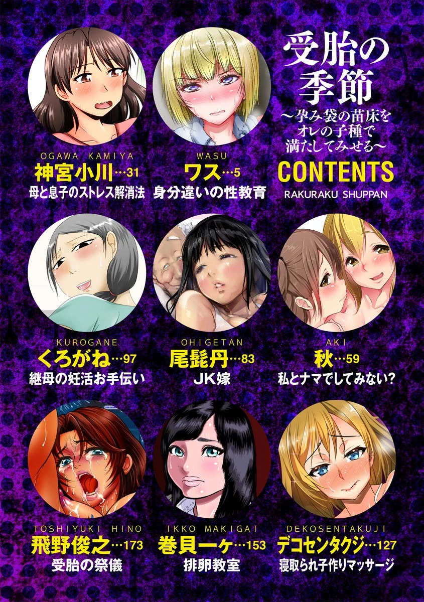 受胎の季節〜孕み袋の苗床をオレの子種で満たしてみせる〜ページ4