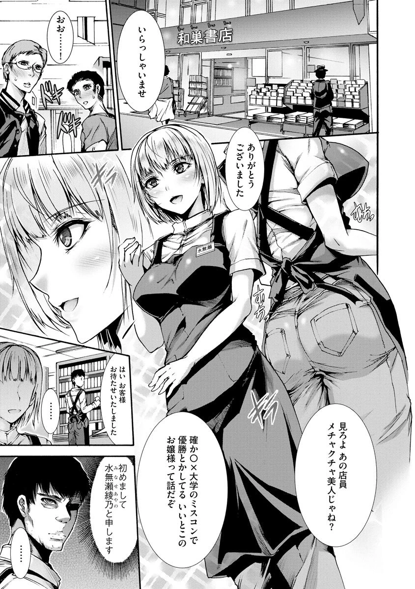 受胎の季節〜孕み袋の苗床をオレの子種で満たしてみせる〜ページ7
