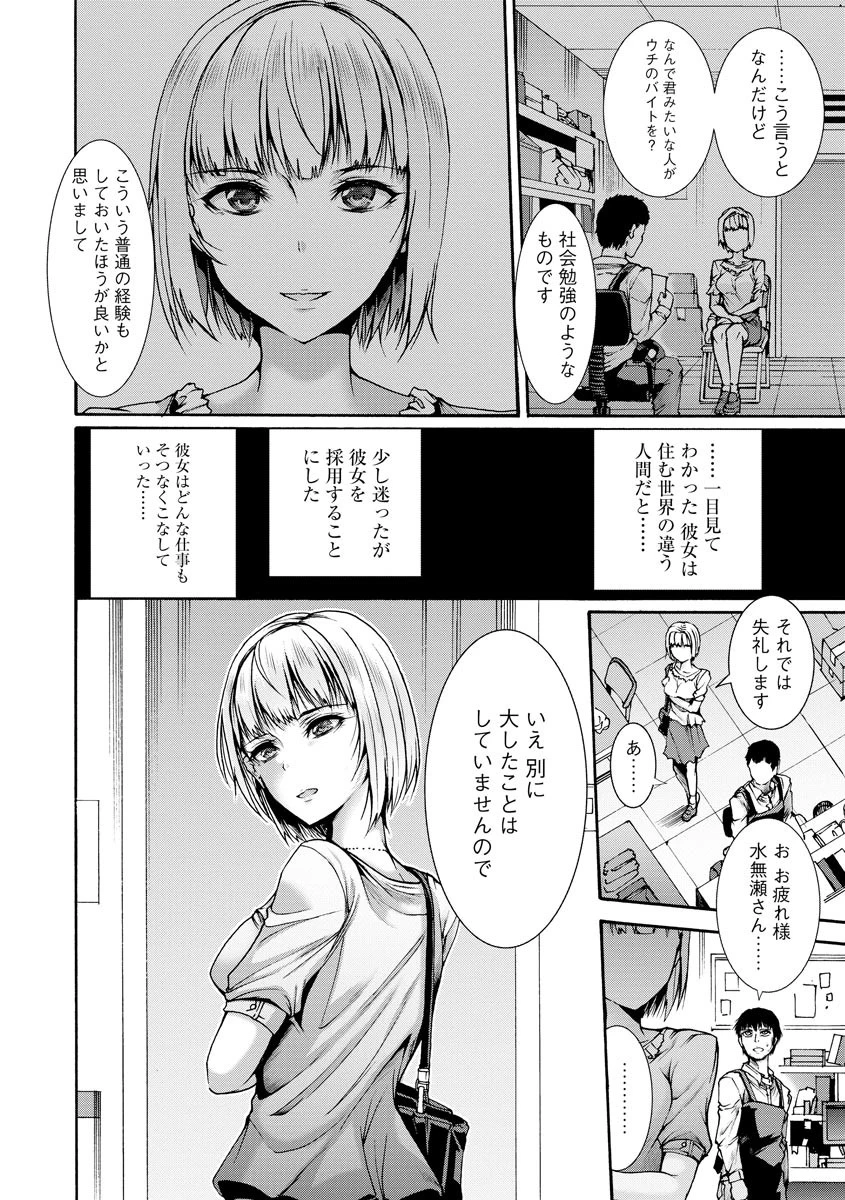 受胎の季節〜孕み袋の苗床をオレの子種で満たしてみせる〜ページ8