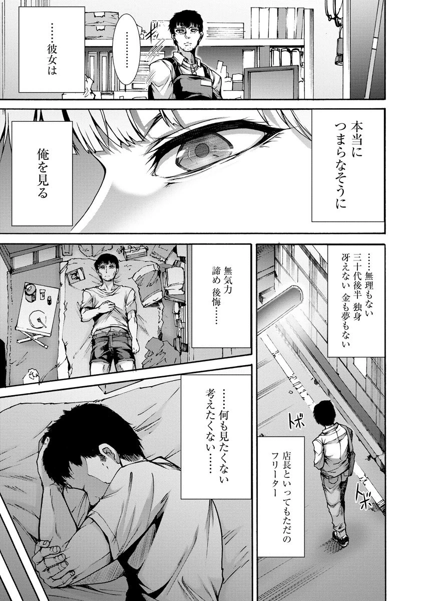 受胎の季節〜孕み袋の苗床をオレの子種で満たしてみせる〜ページ9