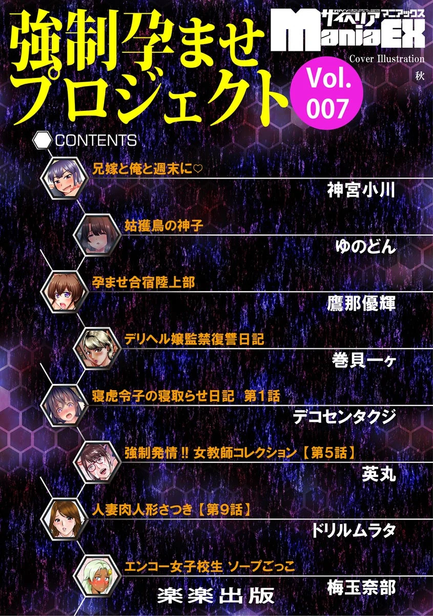 サイベリアマニアックス 強●孕ませプロジェクト Vol.7ページ4