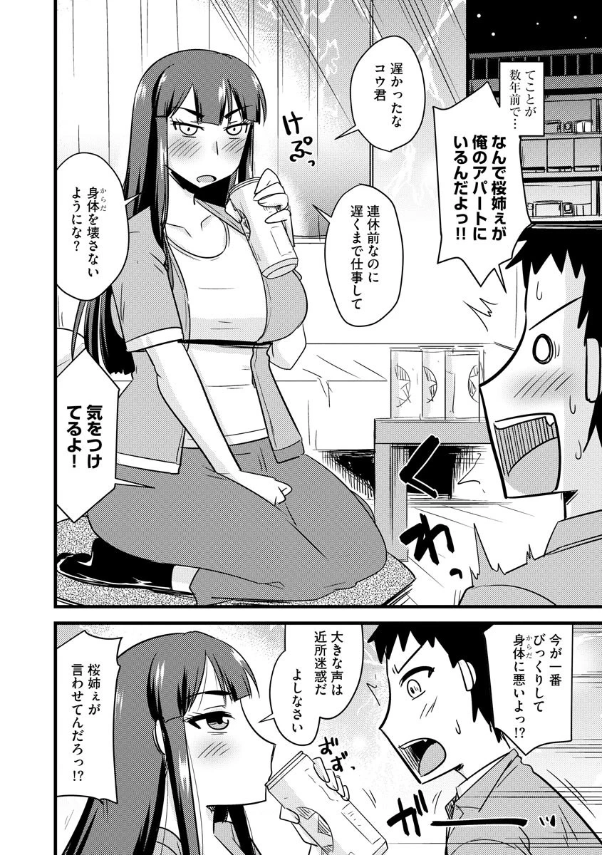 サイベリアマニアックス 強●孕ませプロジェクト Vol.7ページ8