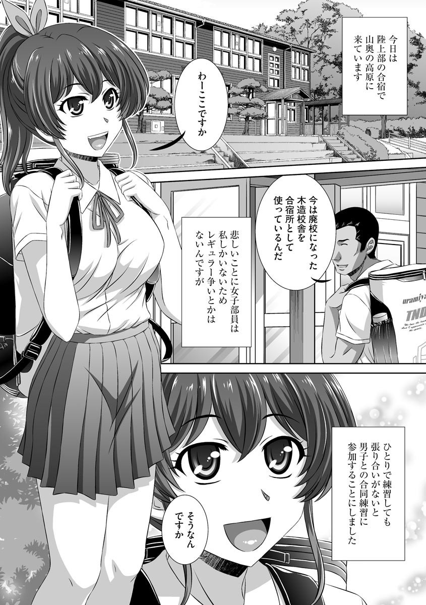 孕ませ合宿陸上部ページ2