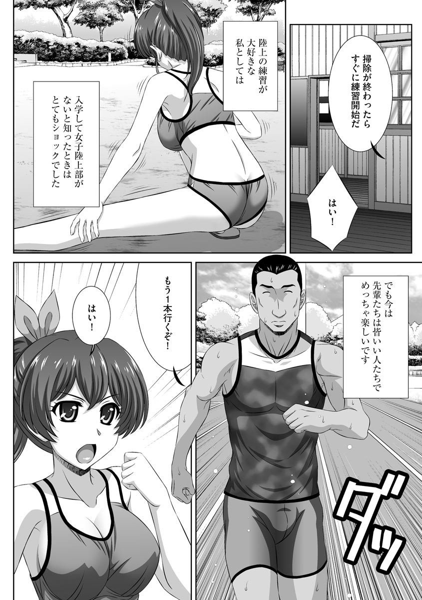 孕ませ合宿陸上部ページ3