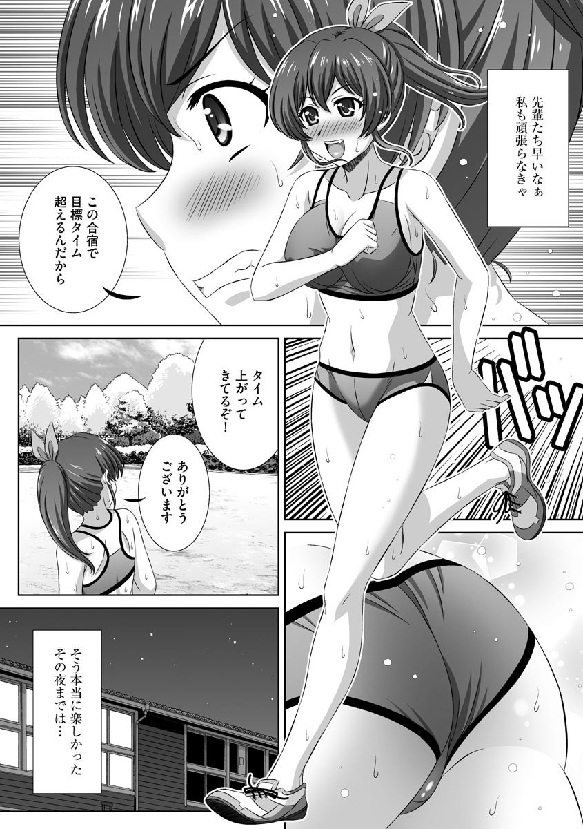 孕ませ合宿陸上部ページ4