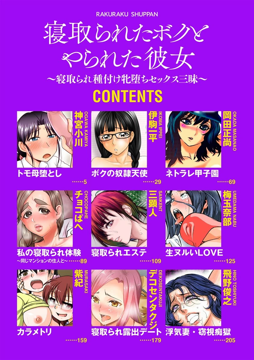 寝取られたボクとやられた彼女〜寝取られ種付け牝堕ちセックス三昧〜ページ4