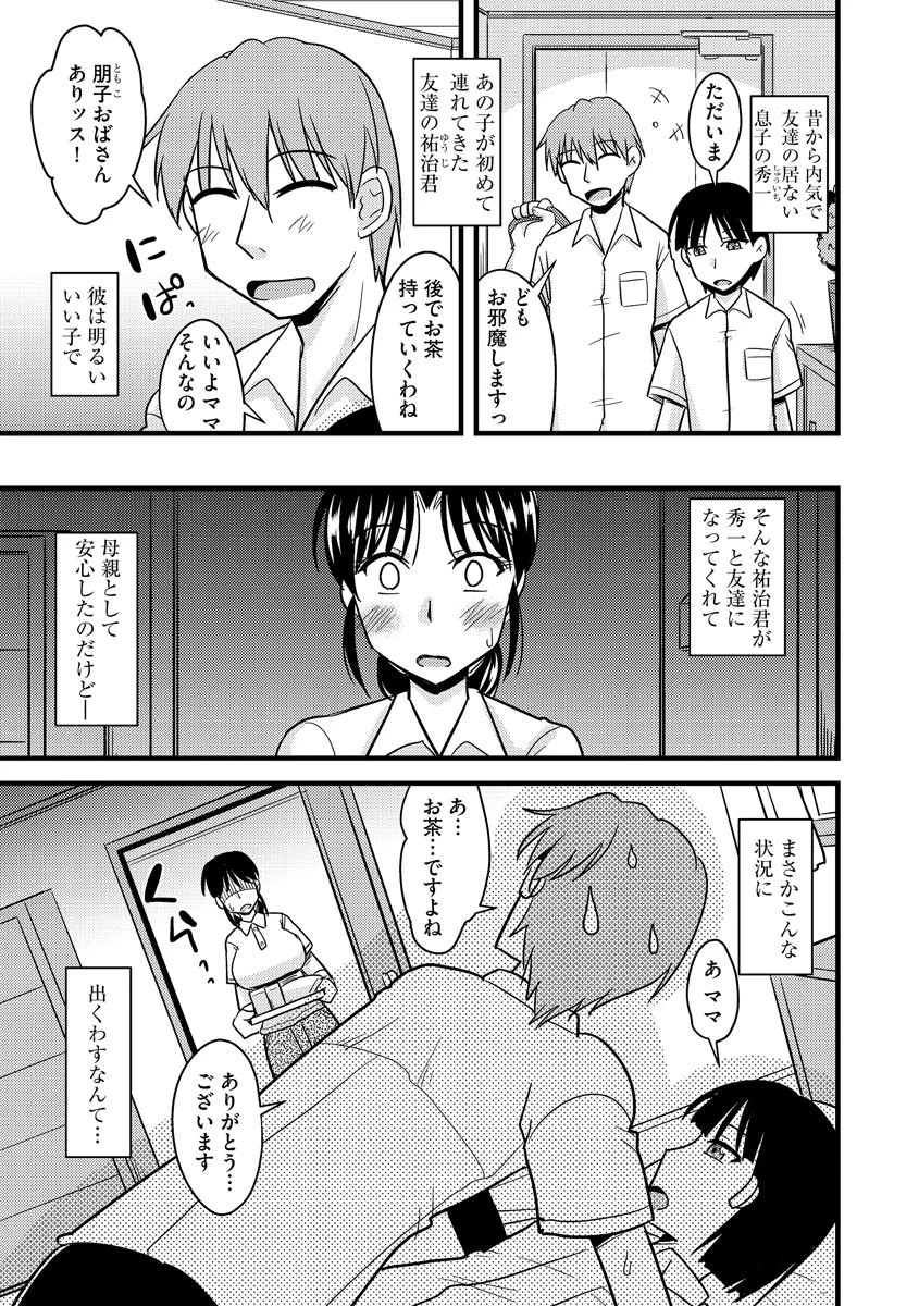 寝取られたボクとやられた彼女〜寝取られ種付け牝堕ちセックス三昧〜ページ7