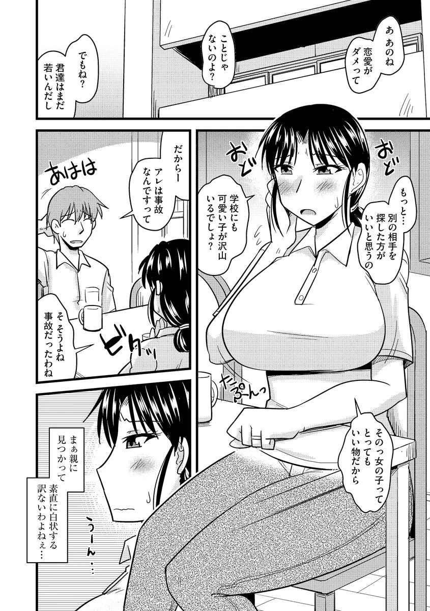 寝取られたボクとやられた彼女〜寝取られ種付け牝堕ちセックス三昧〜ページ8