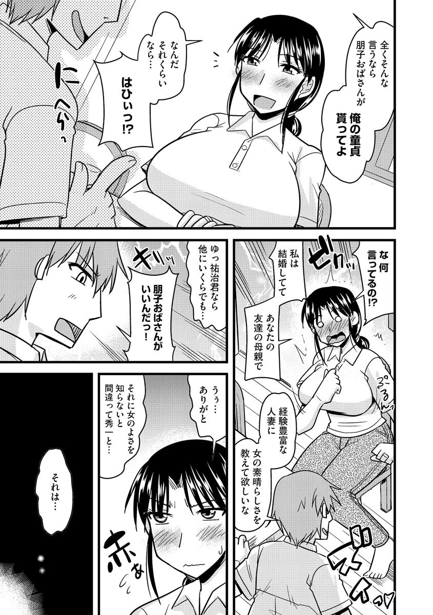 寝取られたボクとやられた彼女〜寝取られ種付け牝堕ちセックス三昧〜ページ9