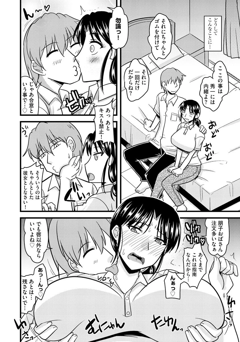 寝取られたボクとやられた彼女〜寝取られ種付け牝堕ちセックス三昧〜ページ10