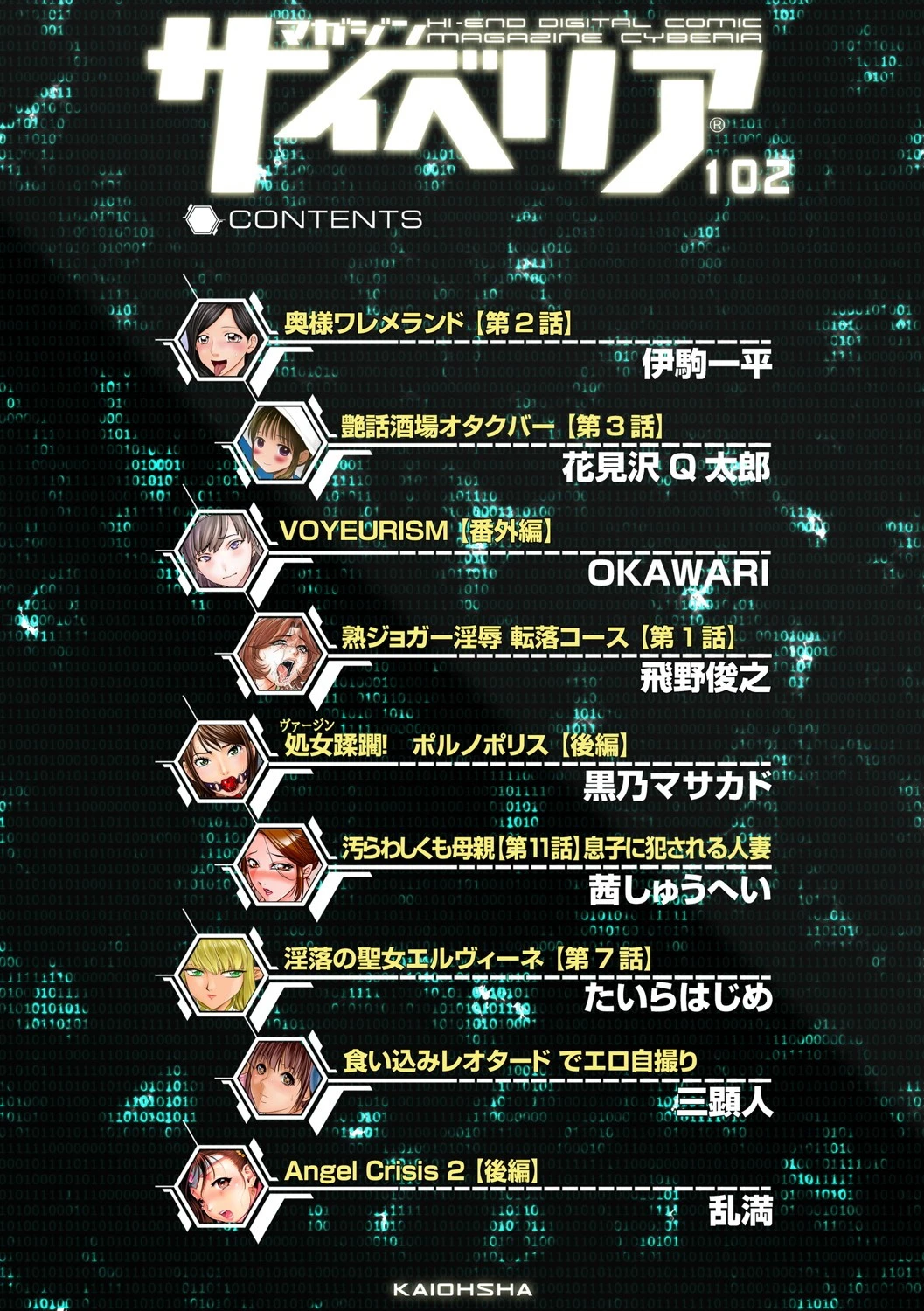 マガジンサイベリア Vol.102ページ4