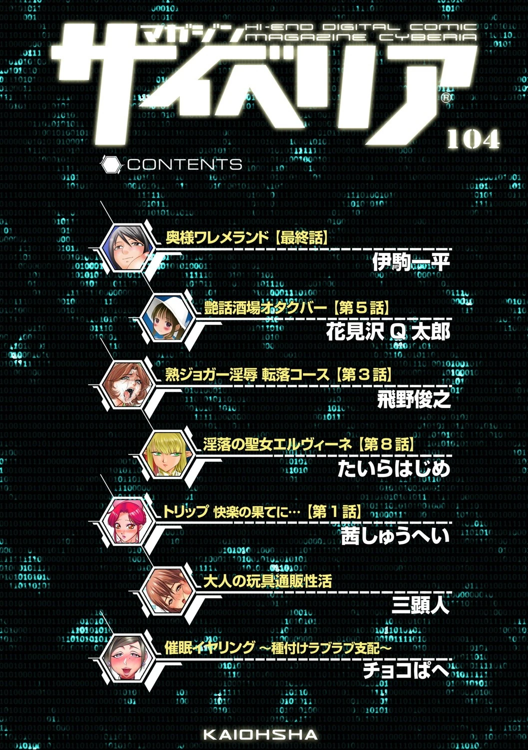 マガジンサイベリア Vol.104ページ4