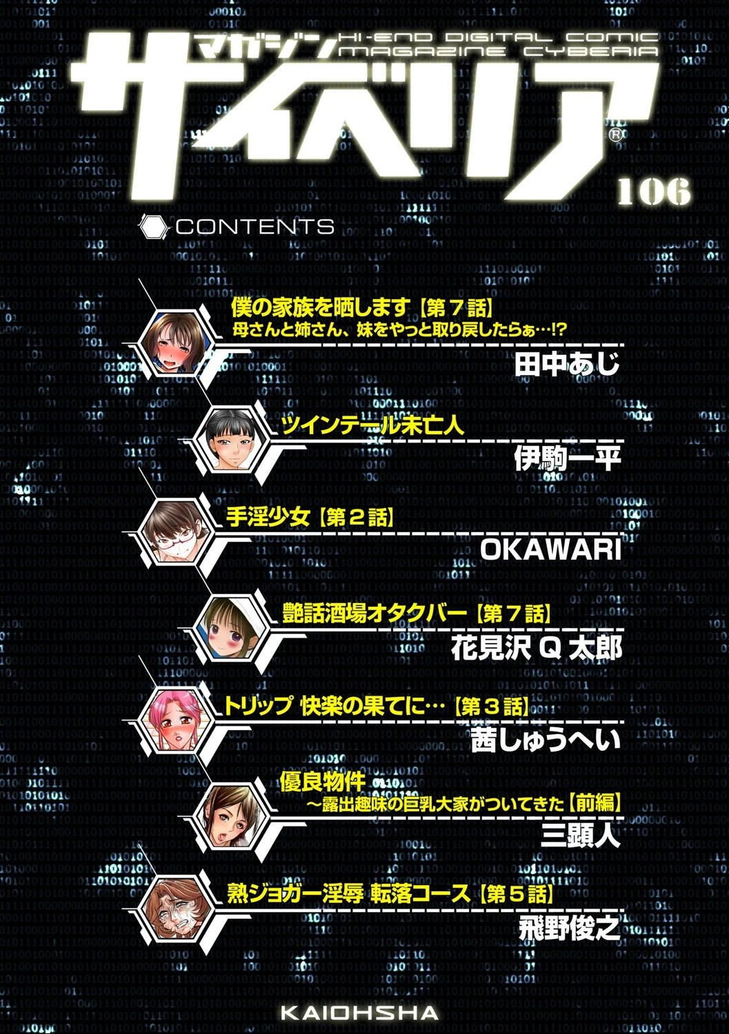 マガジンサイベリア Vol.106ページ4