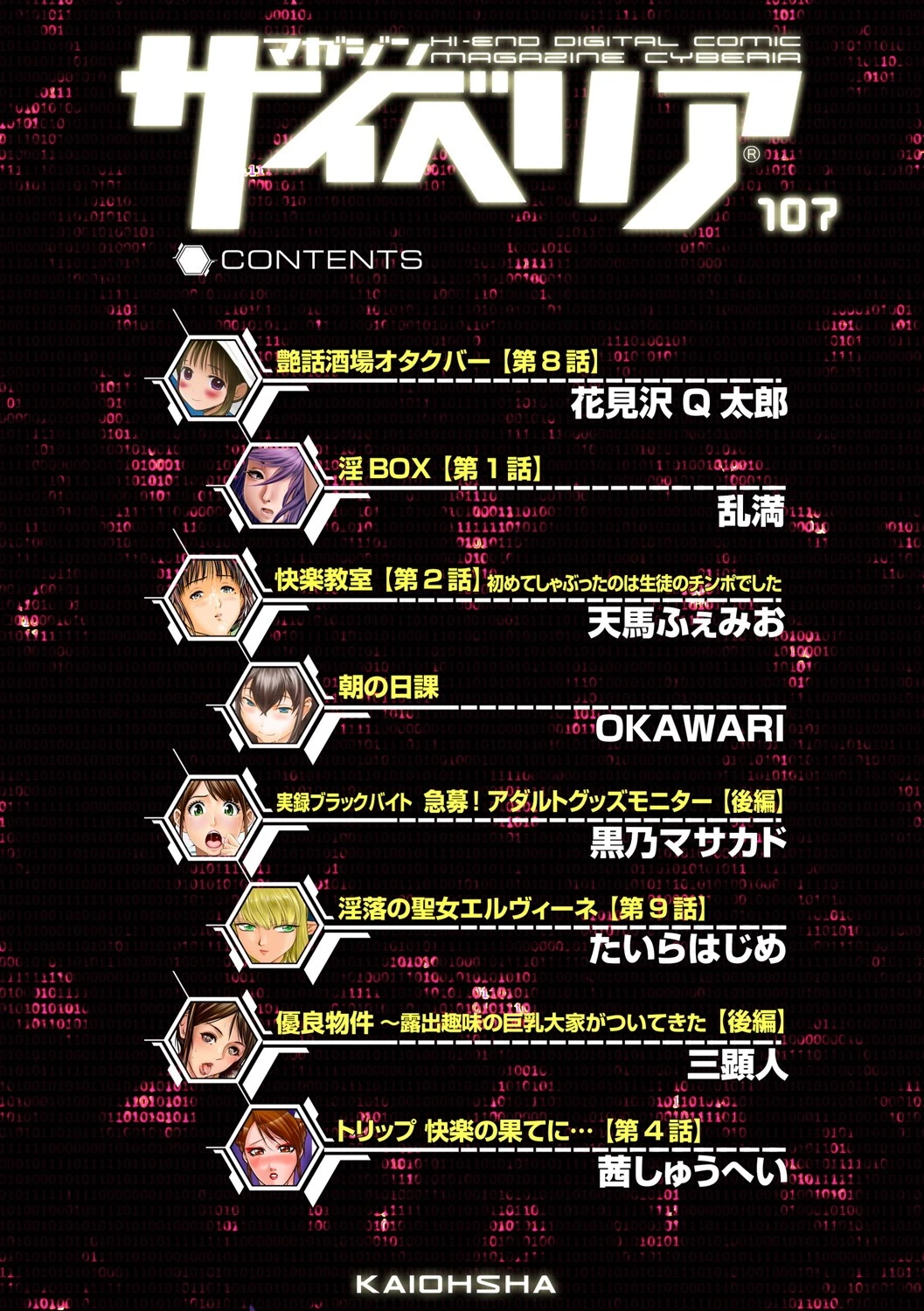 マガジンサイベリア Vol.107ページ4