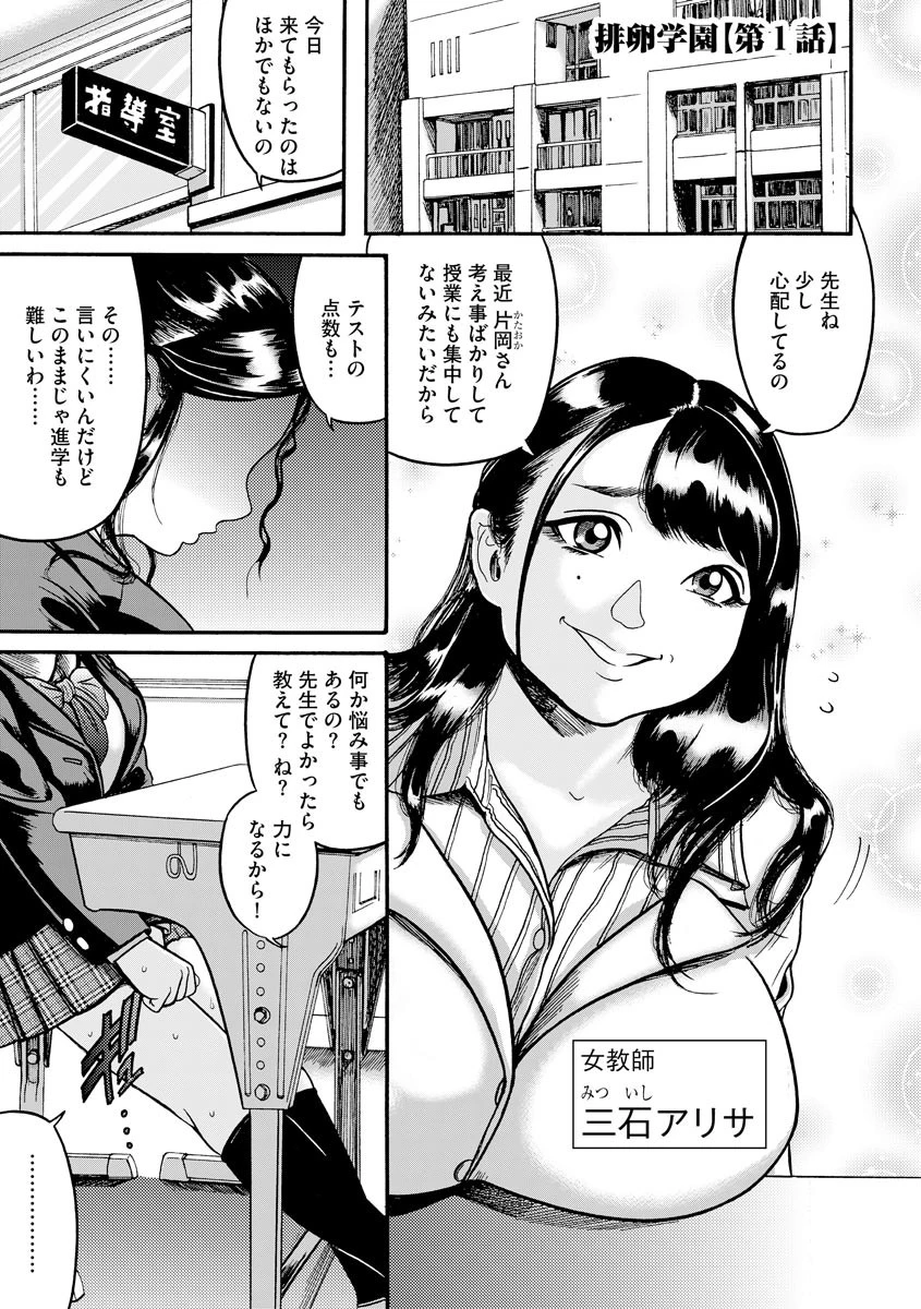 排卵学園 〜性奴指導〜ページ5