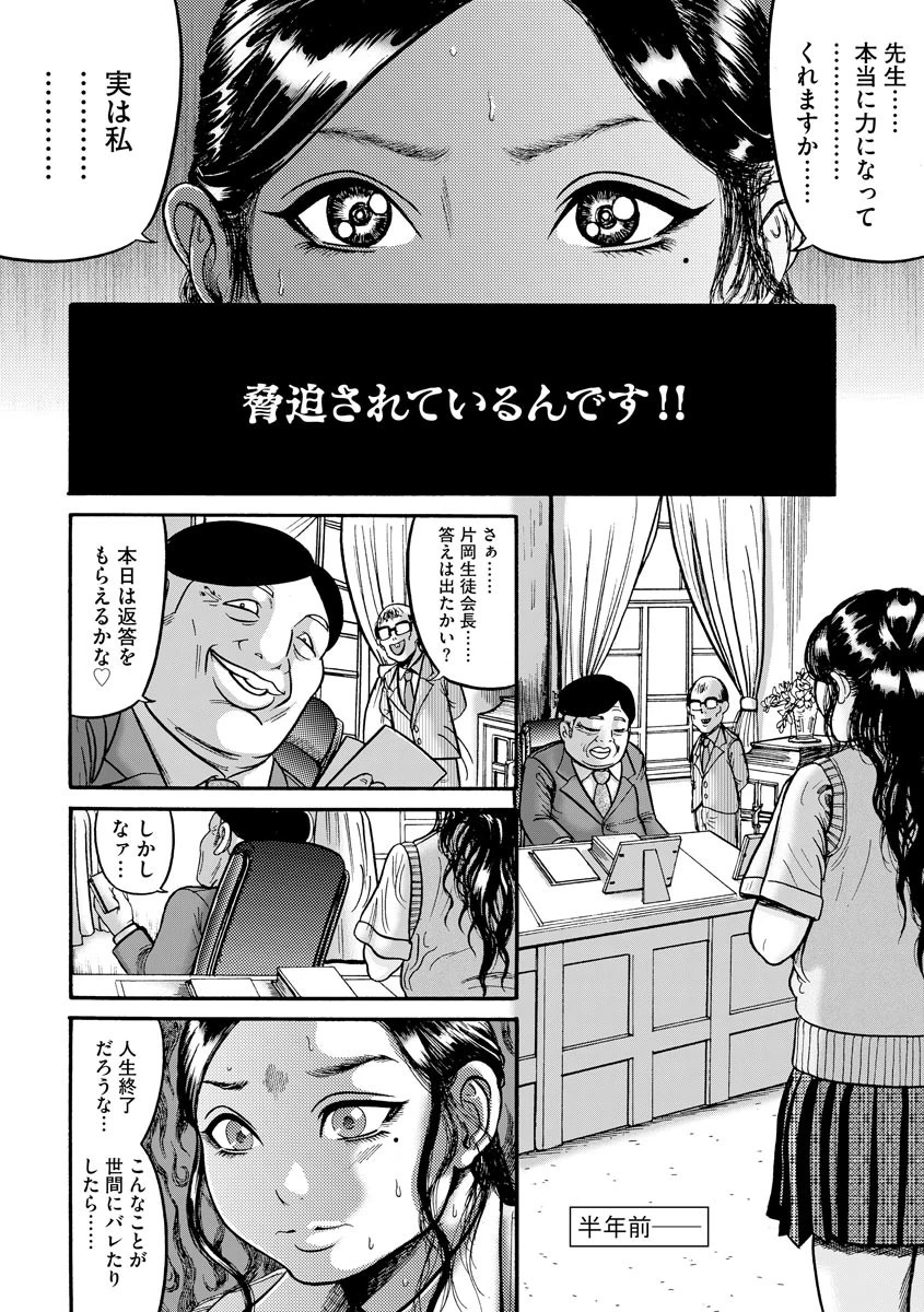排卵学園 〜性奴指導〜ページ6