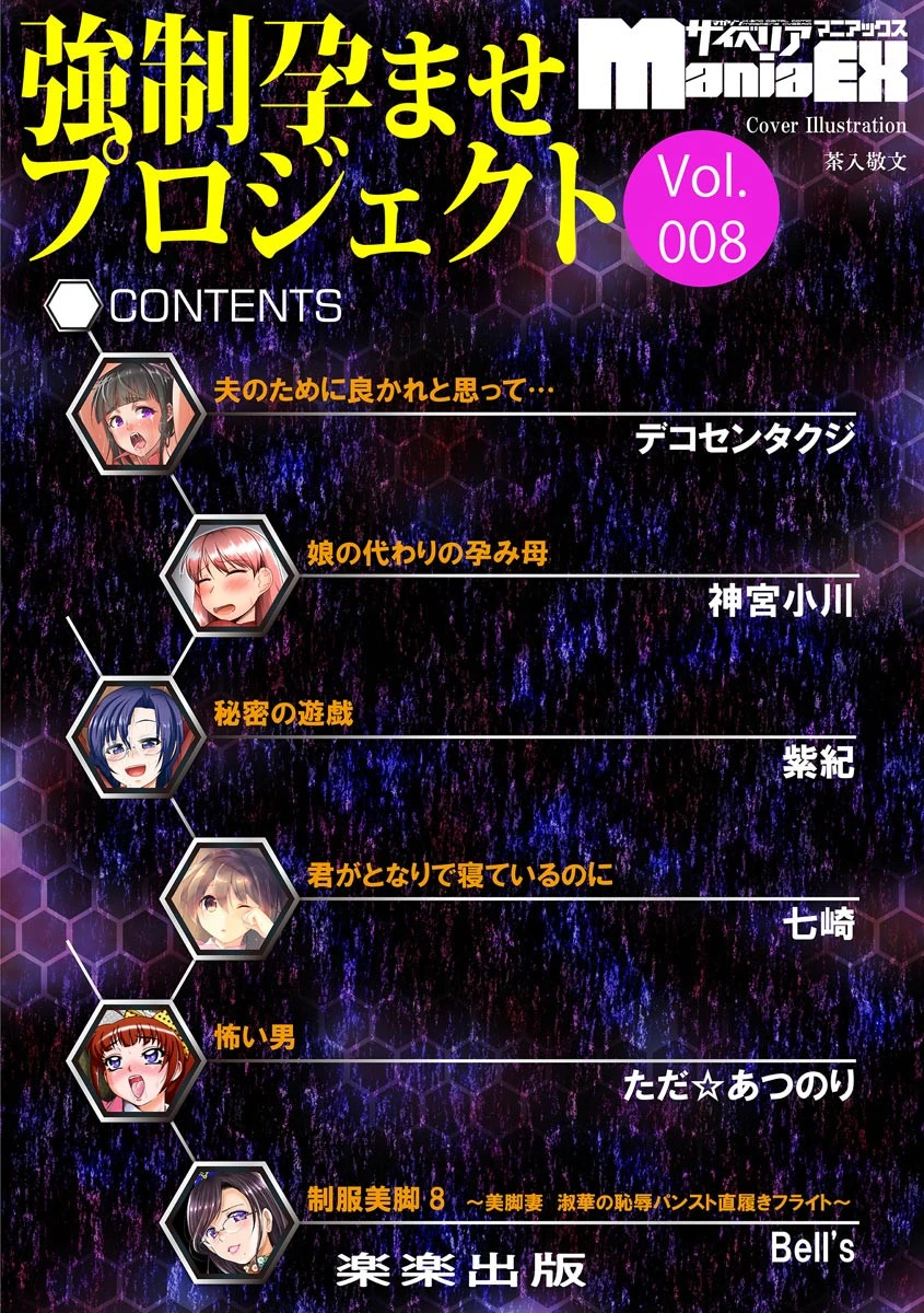 サイベリアマニアックス 強●孕ませプロジェクト Vol.8ページ4