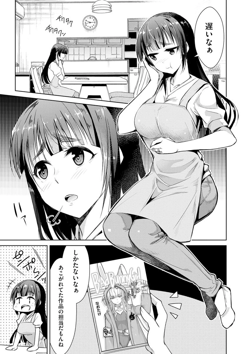 夫のために良かれと思って…ページ2