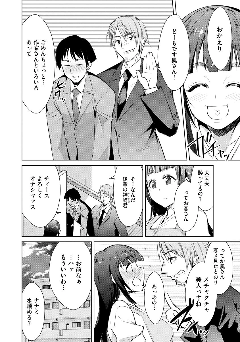 夫のために良かれと思って…ページ3