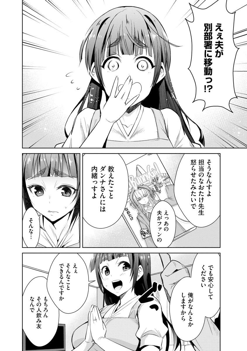夫のために良かれと思って…ページ5