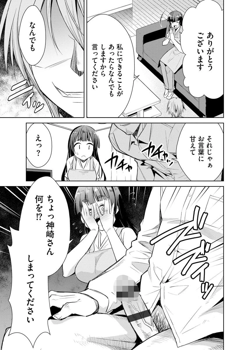 夫のために良かれと思って…ページ6