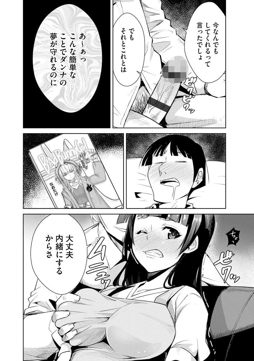 夫のために良かれと思って…ページ7