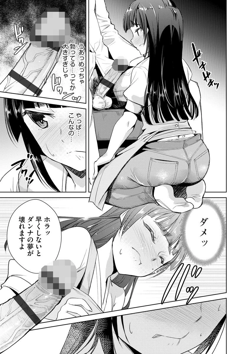 夫のために良かれと思って…ページ8