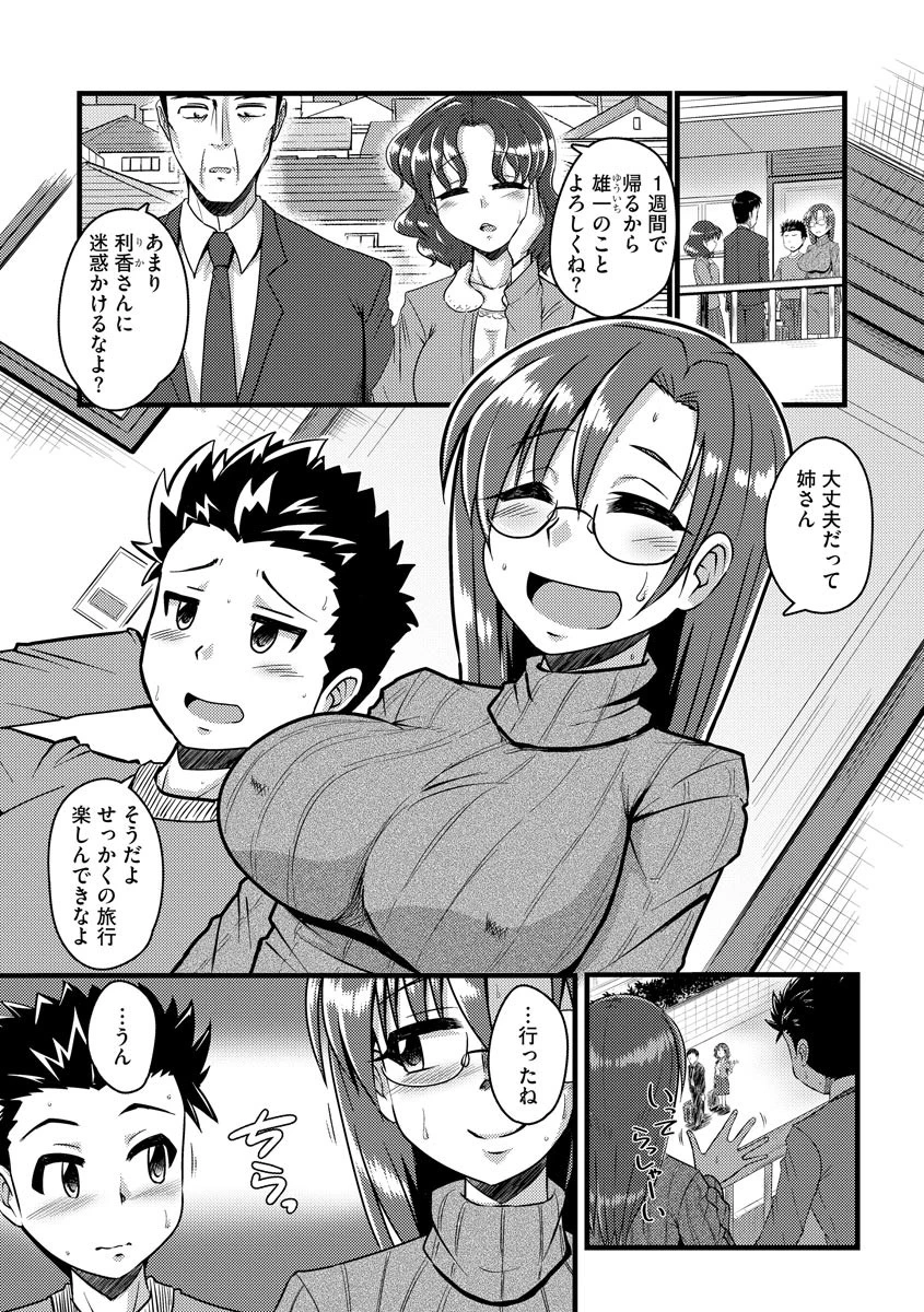 秘密の遊戯ページ2