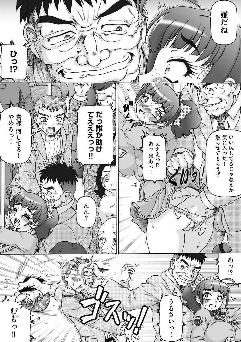 怖い男ページ3