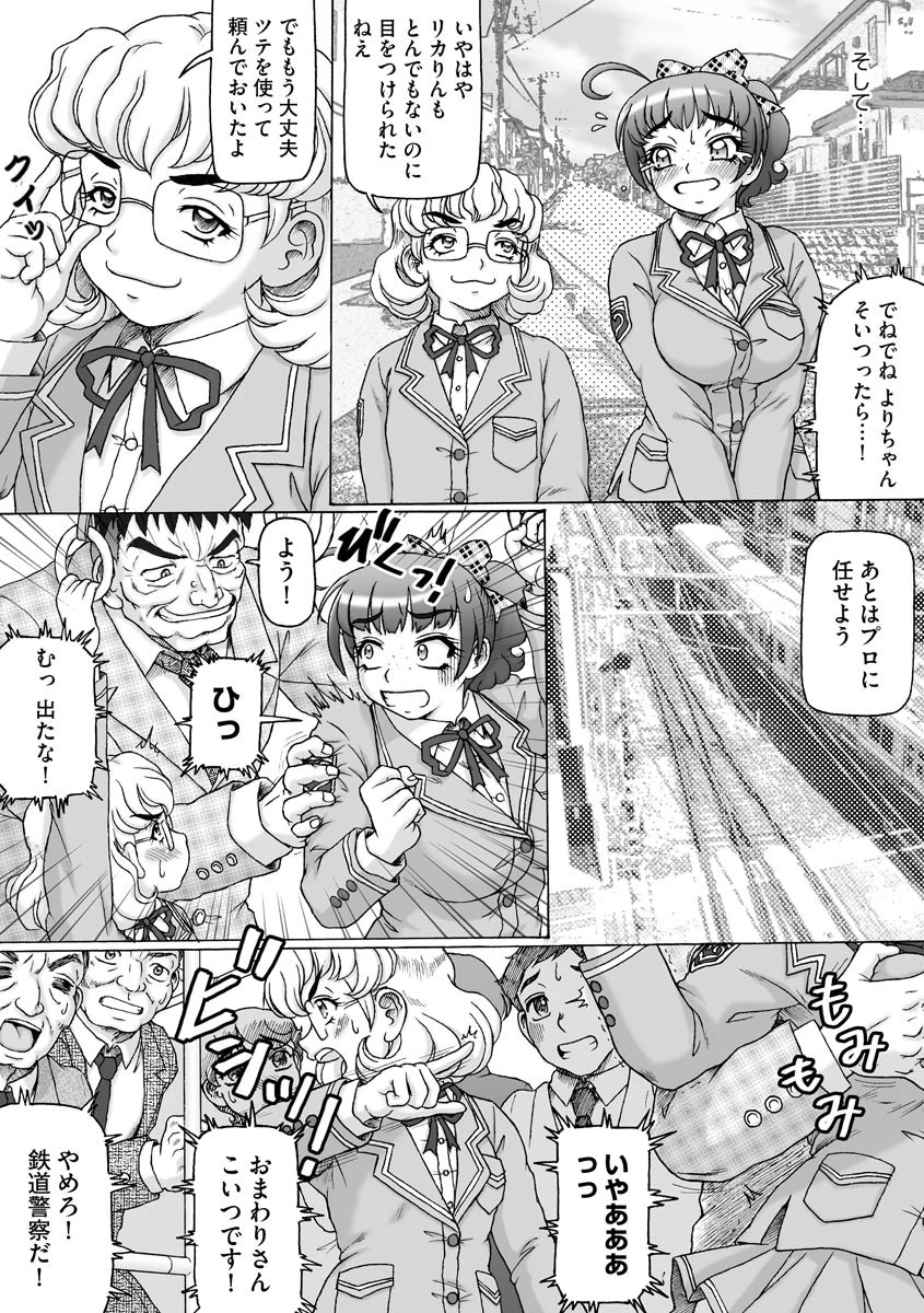 怖い男ページ5