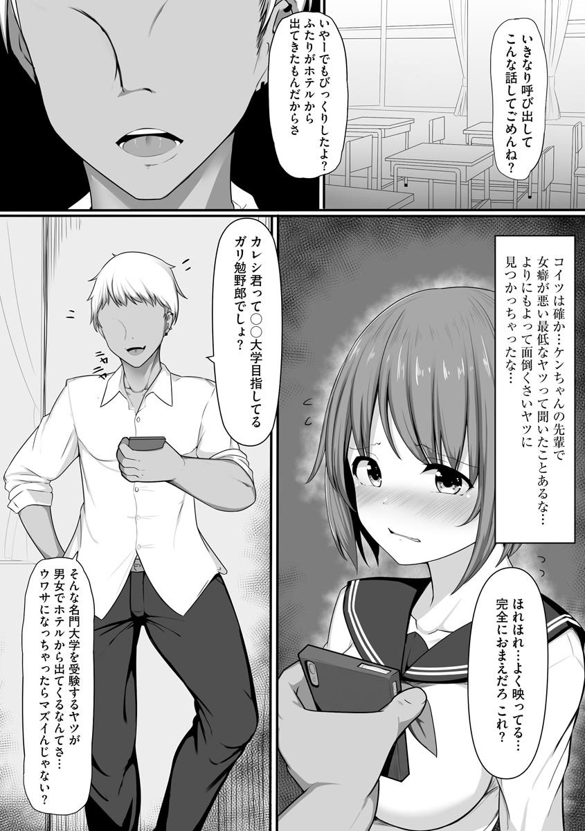 あなたのために、私は……ページ3