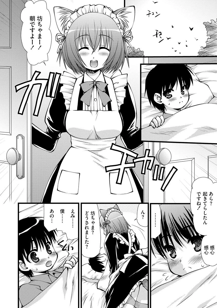 猫耳メイドさんとイチャラブページ3