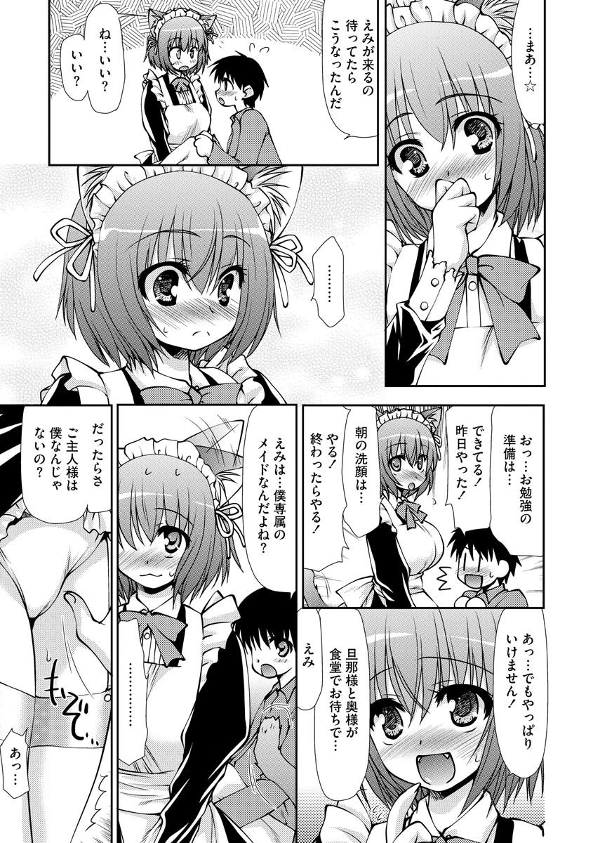 猫耳メイドさんとイチャラブページ4