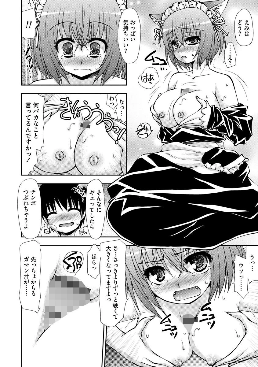 猫耳メイドさんとイチャラブページ7