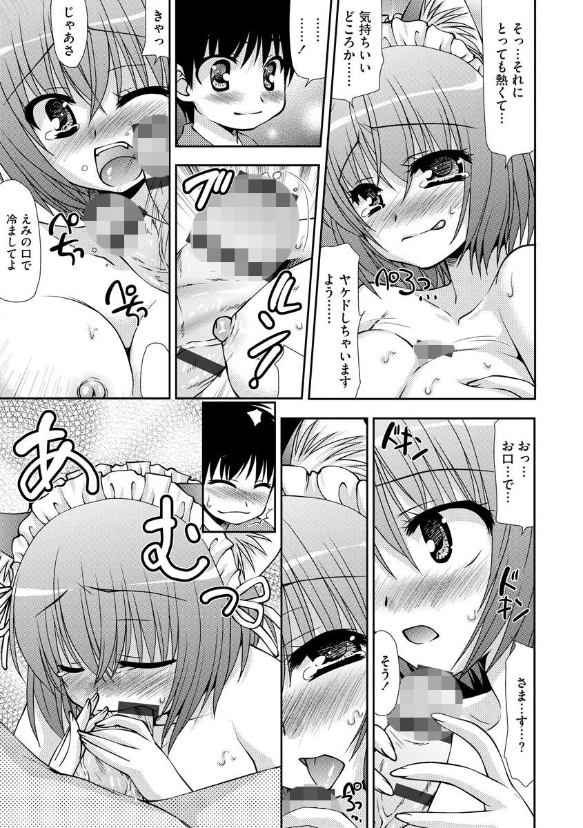猫耳メイドさんとイチャラブページ8