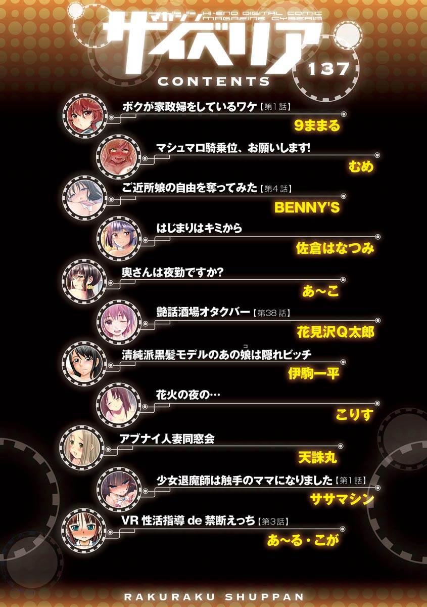 マガジンサイベリア vol.137ページ4