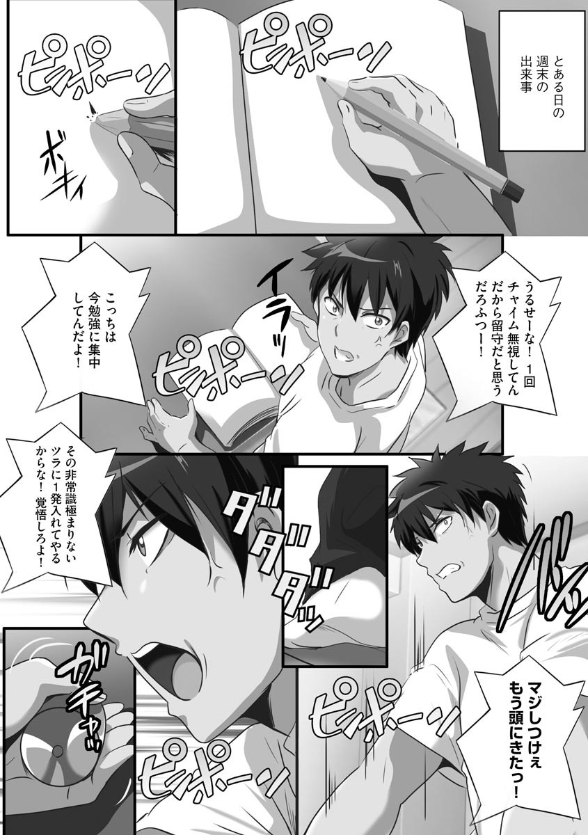 巨乳JKに成長した妹といちゃえろ孕ませ生活ページ6